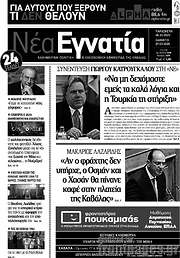 /Νέα Εγνατία