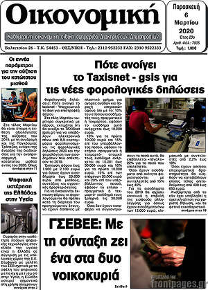 Πρωτοσέλιδο Οικονομική