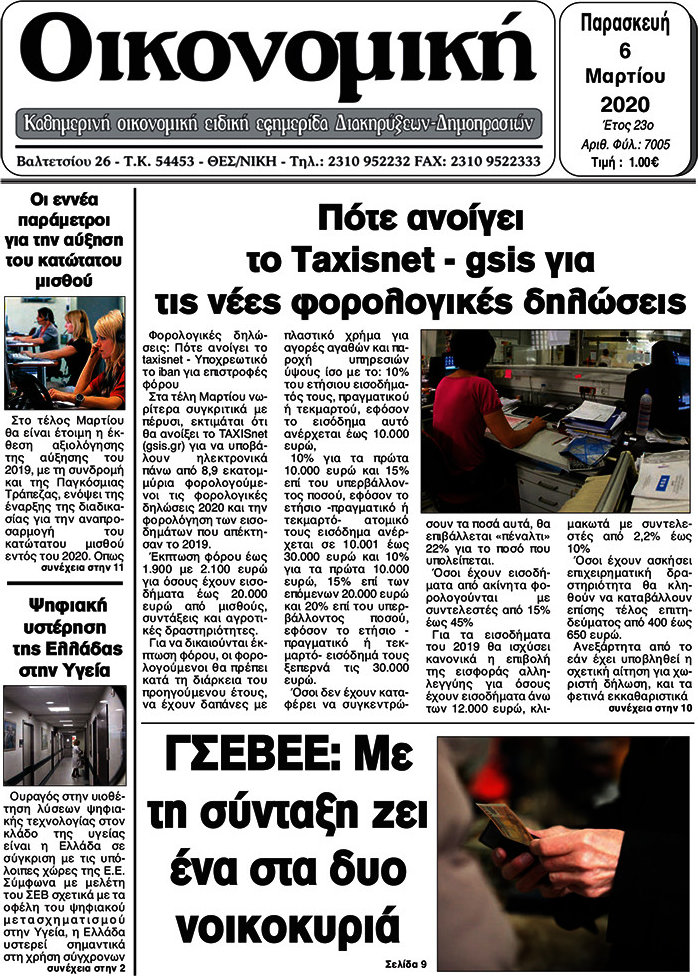 Οικονομική
