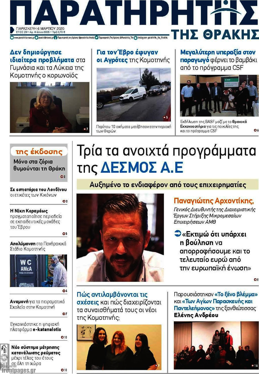 Παρατηρητής