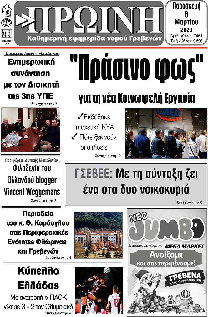 Πρωινή Γρεβενών