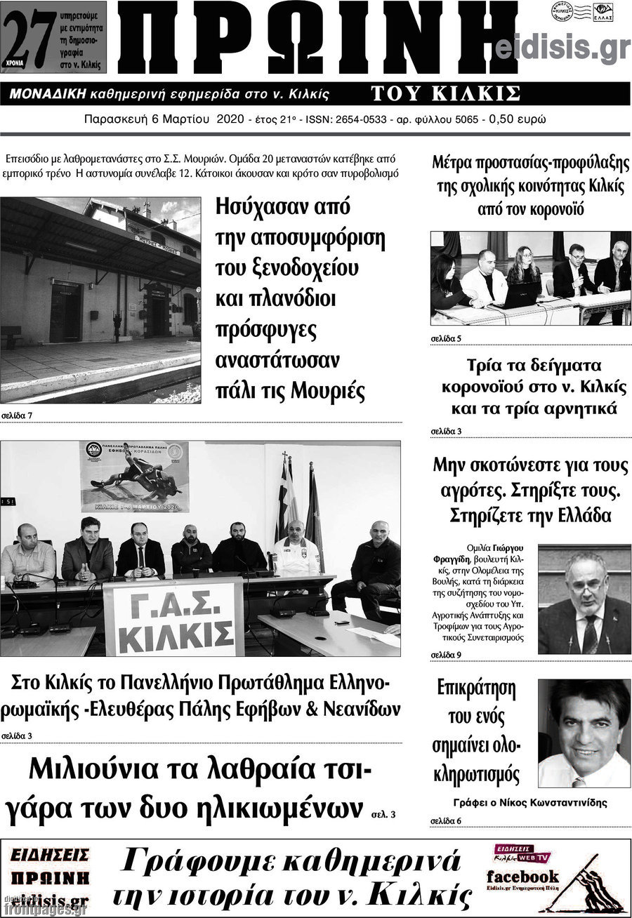 Πρωινή του Κιλκίς