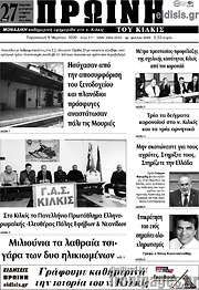 /Πρωινή του Κιλκίς