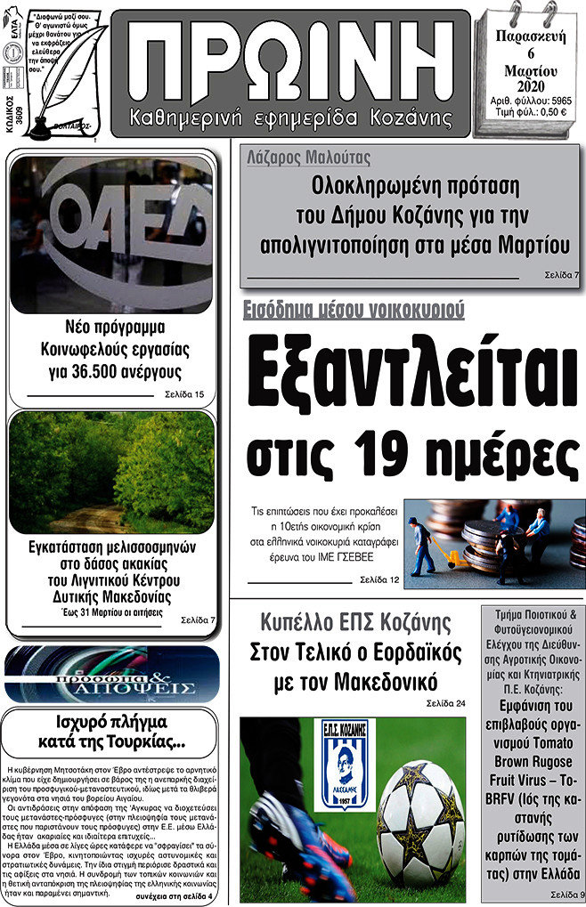 Πρωινή Κοζάνης