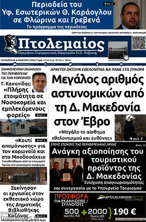 Πρωτοσέλιδο Πτολεμαίος