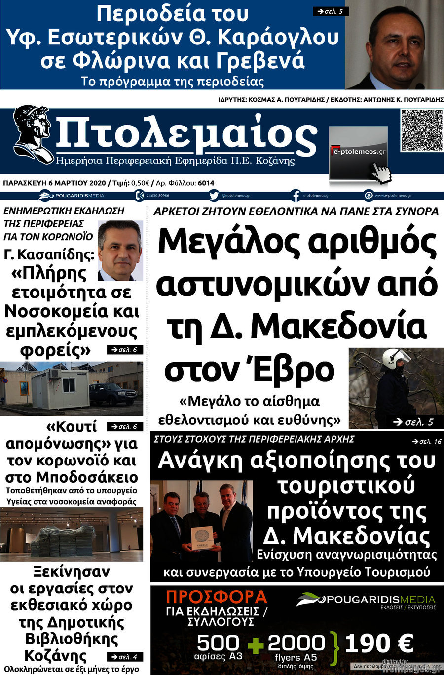 Πτολεμαίος