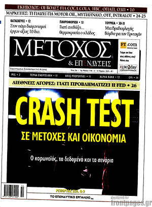 Πρωτοσέλιδο Μέτοχος