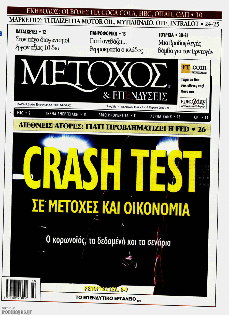 Μέτοχος