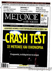 /Μέτοχος