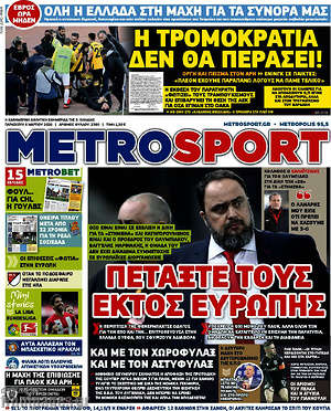 Πρωτοσέλιδο εφημερίδας MetroSport - protoselida