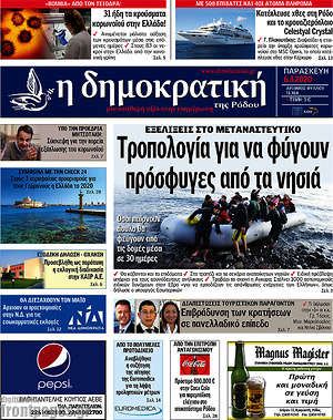 Πρωτοσέλιδο Δημοκρατική Ρόδου