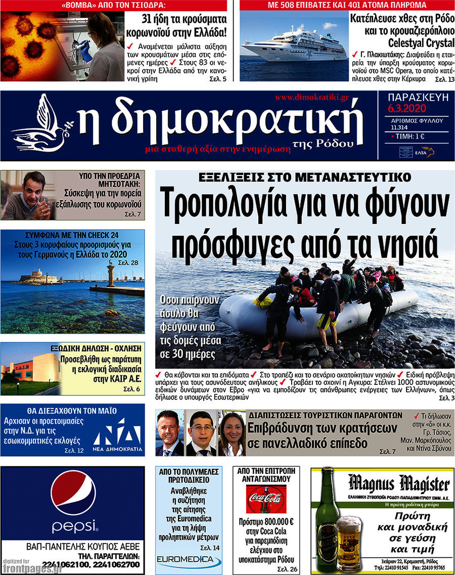 Δημοκρατική Ρόδου