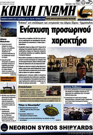 Πρωτοσέλιδο Κοινή Γνώμη