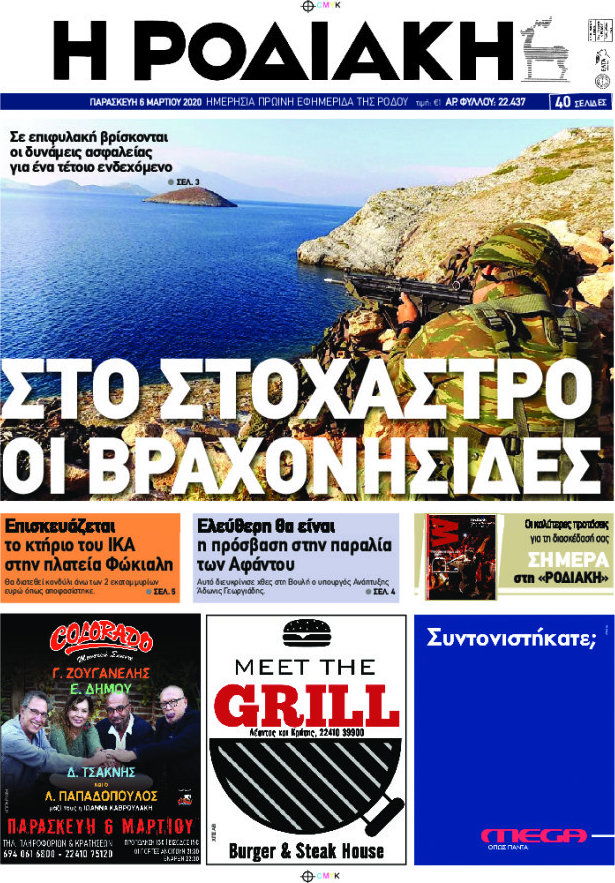 Η Ροδιακή
