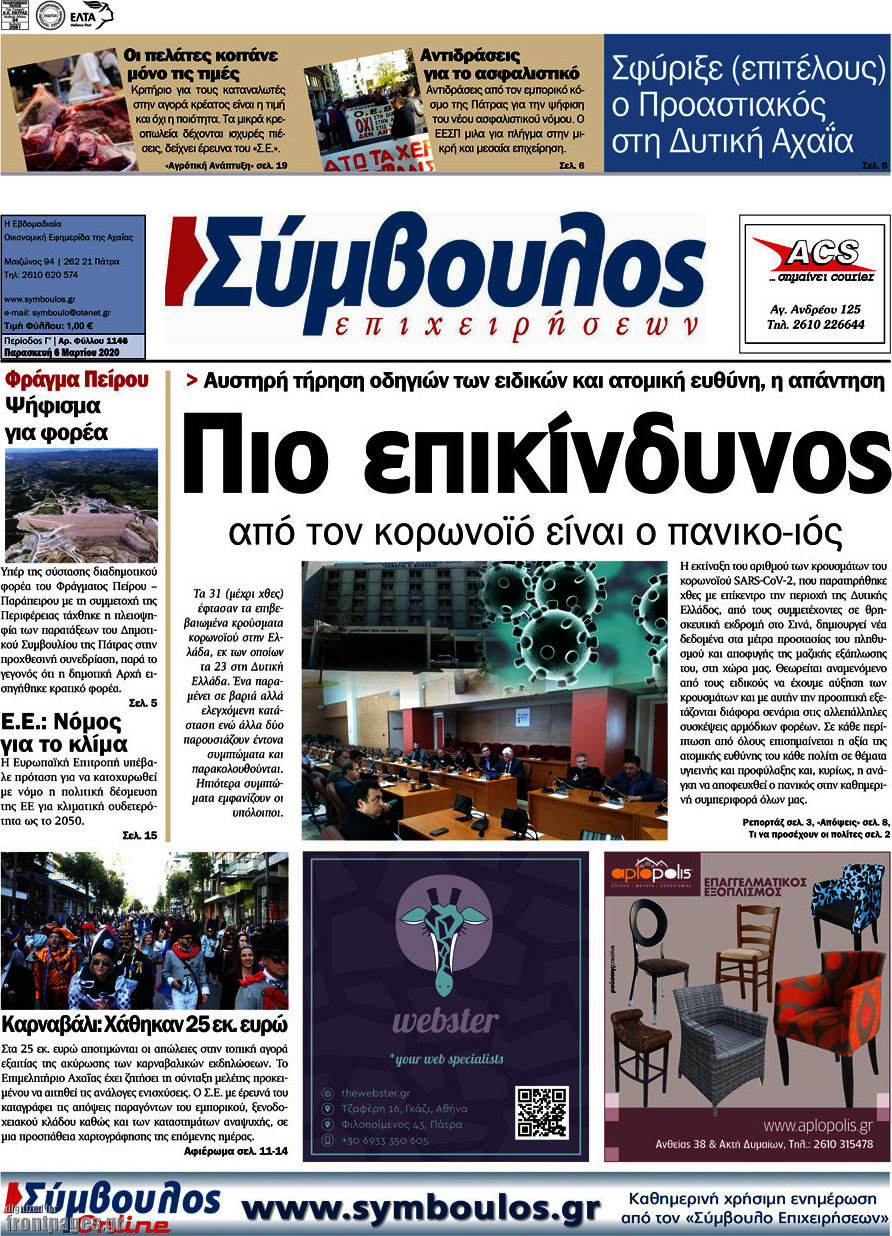 Σύμβουλος