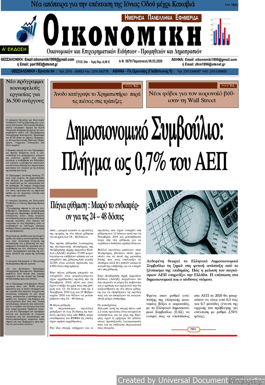 Οικονομική
