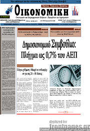 /Οικονομική