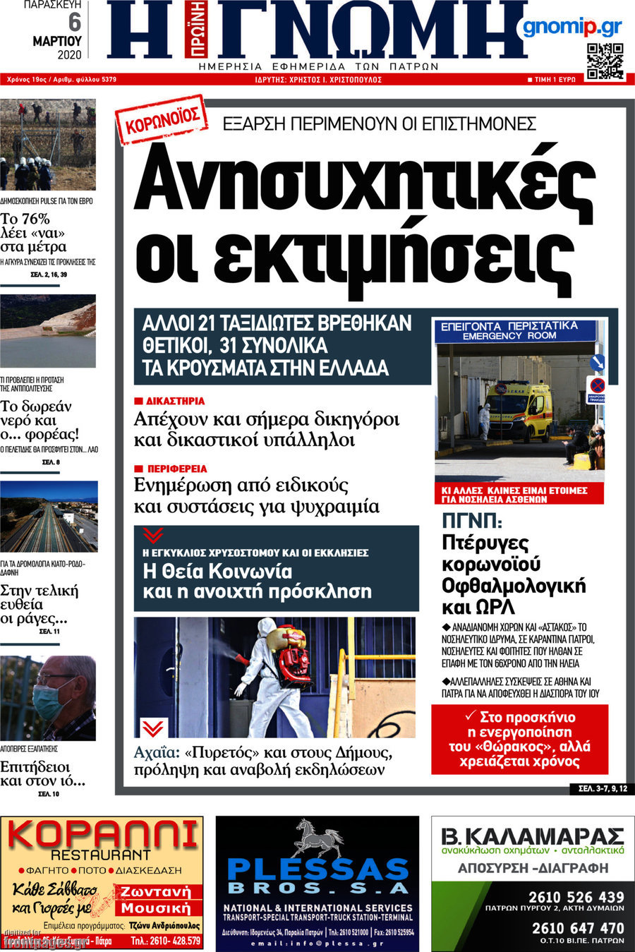 Η Γνώμη