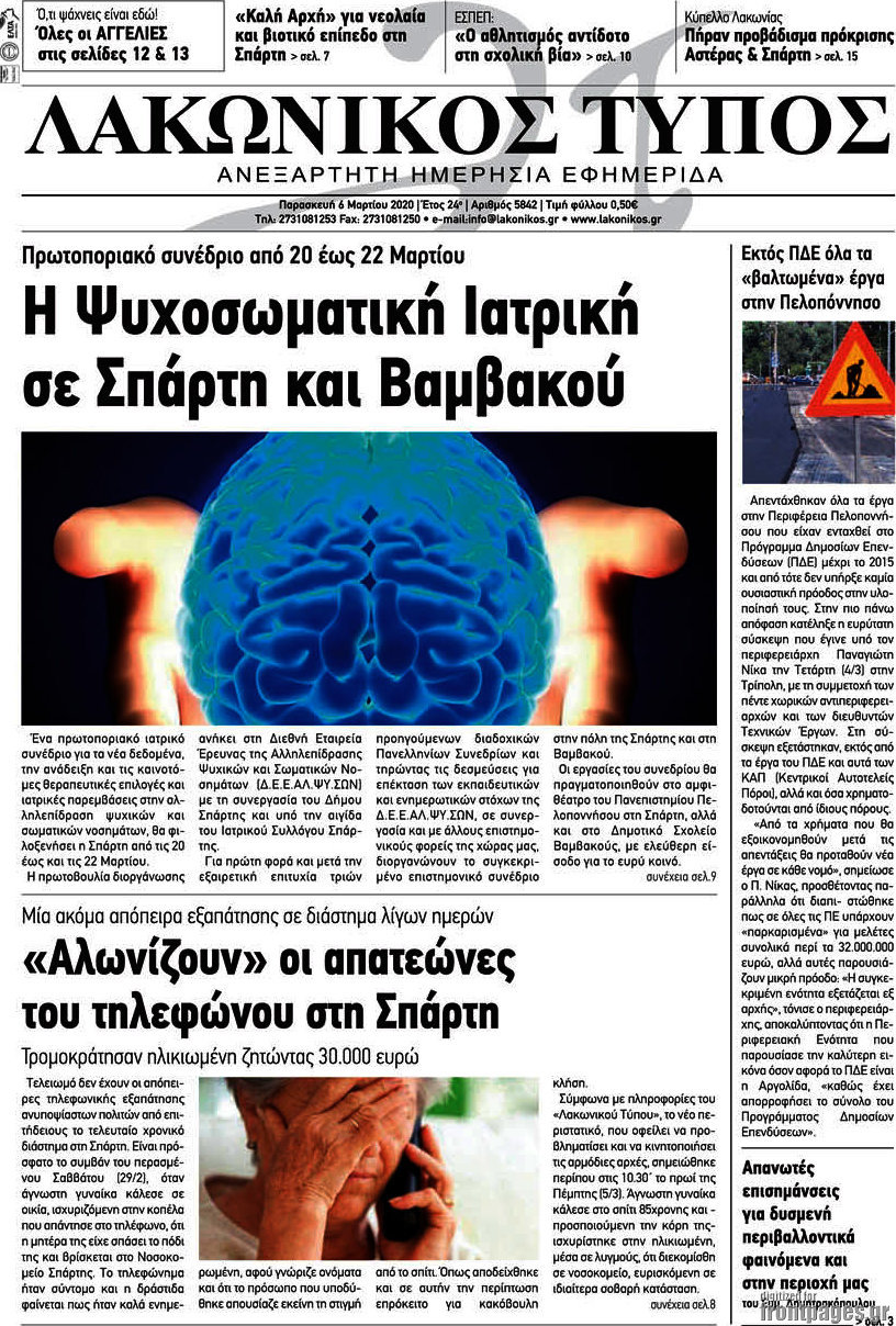 Λακωνικός Τύπος