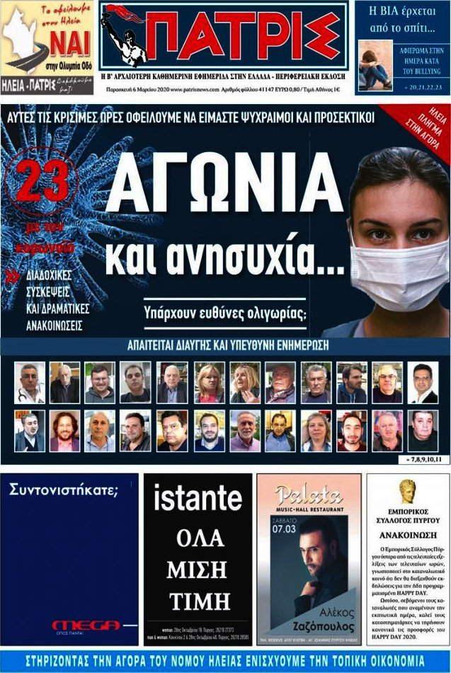 Πατρίς
