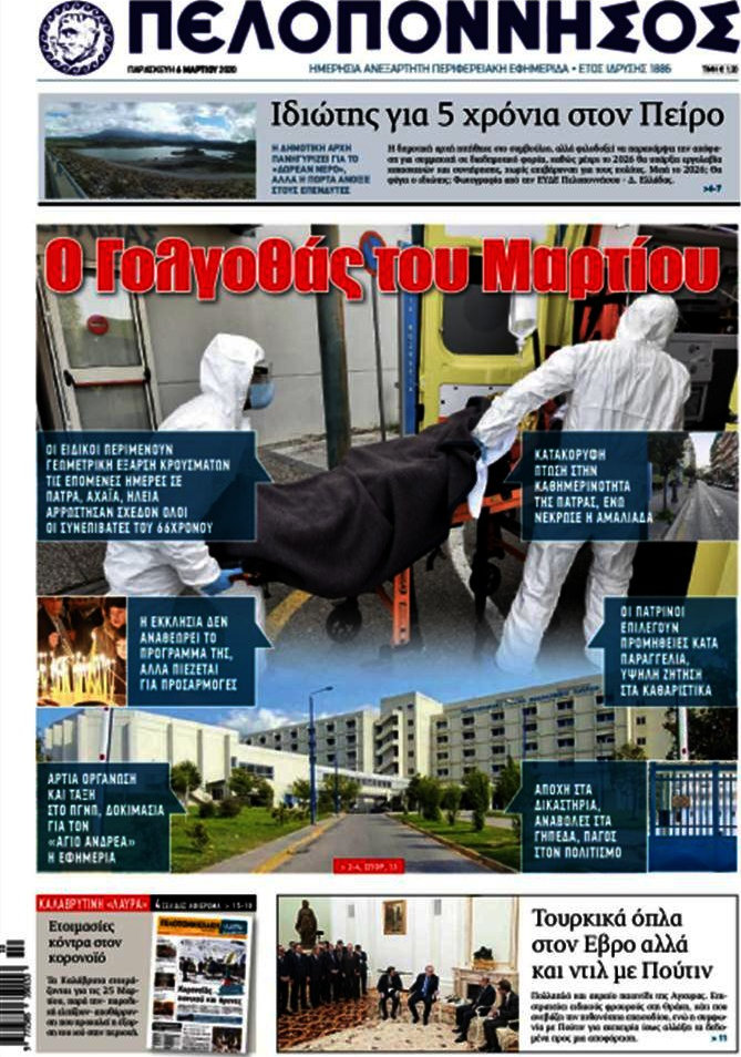 Πελοπόννησος