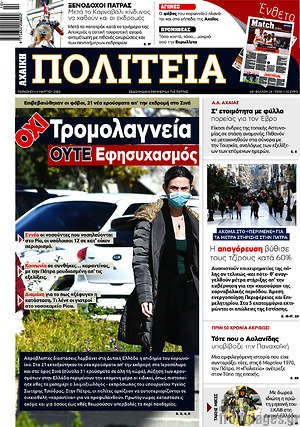 Πρωτοσέλιδο Αχαϊκή Πολιτεία