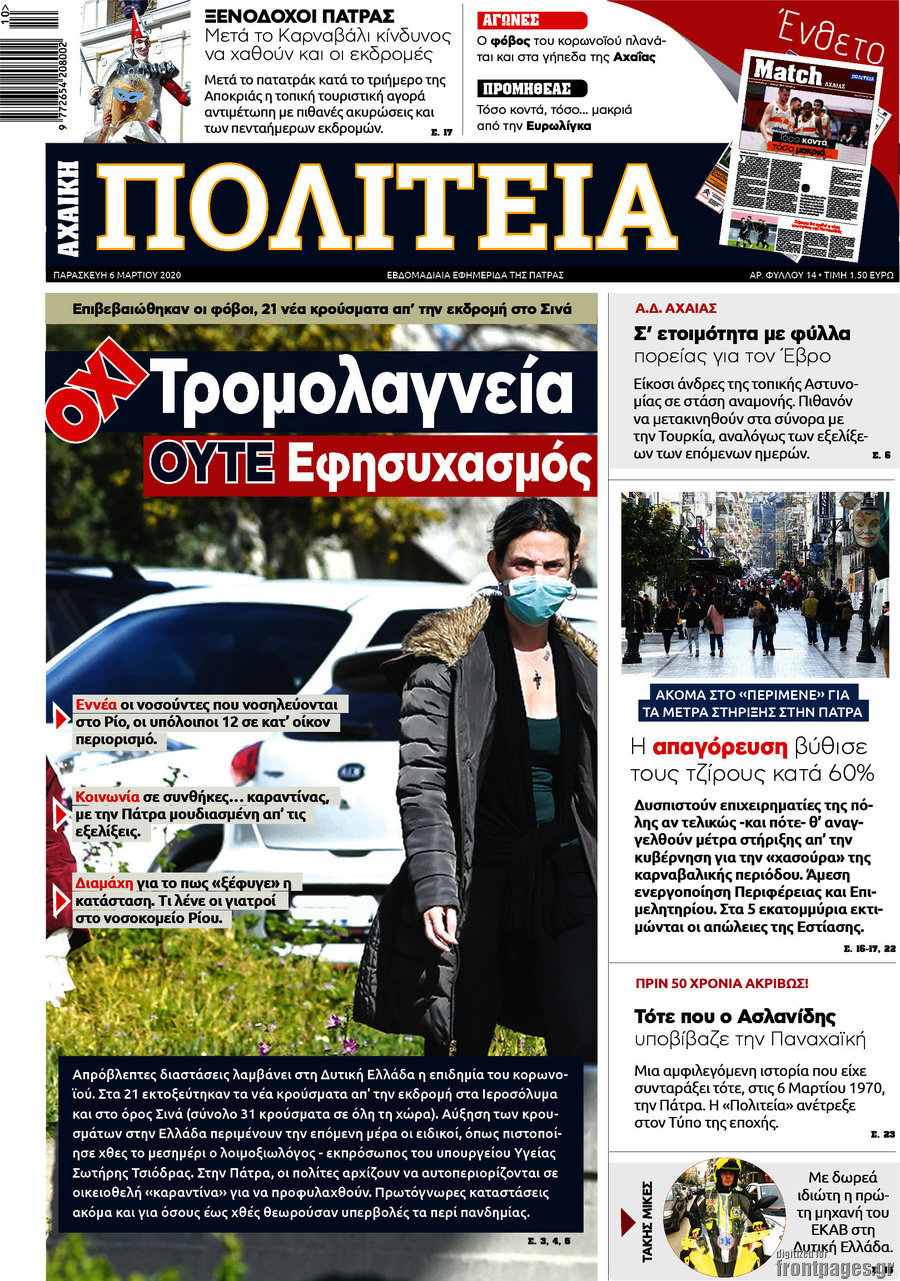Αχαϊκή Πολιτεία