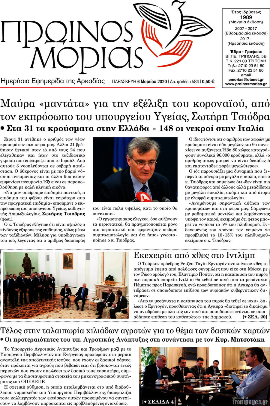 Πρωινός Μοριάς