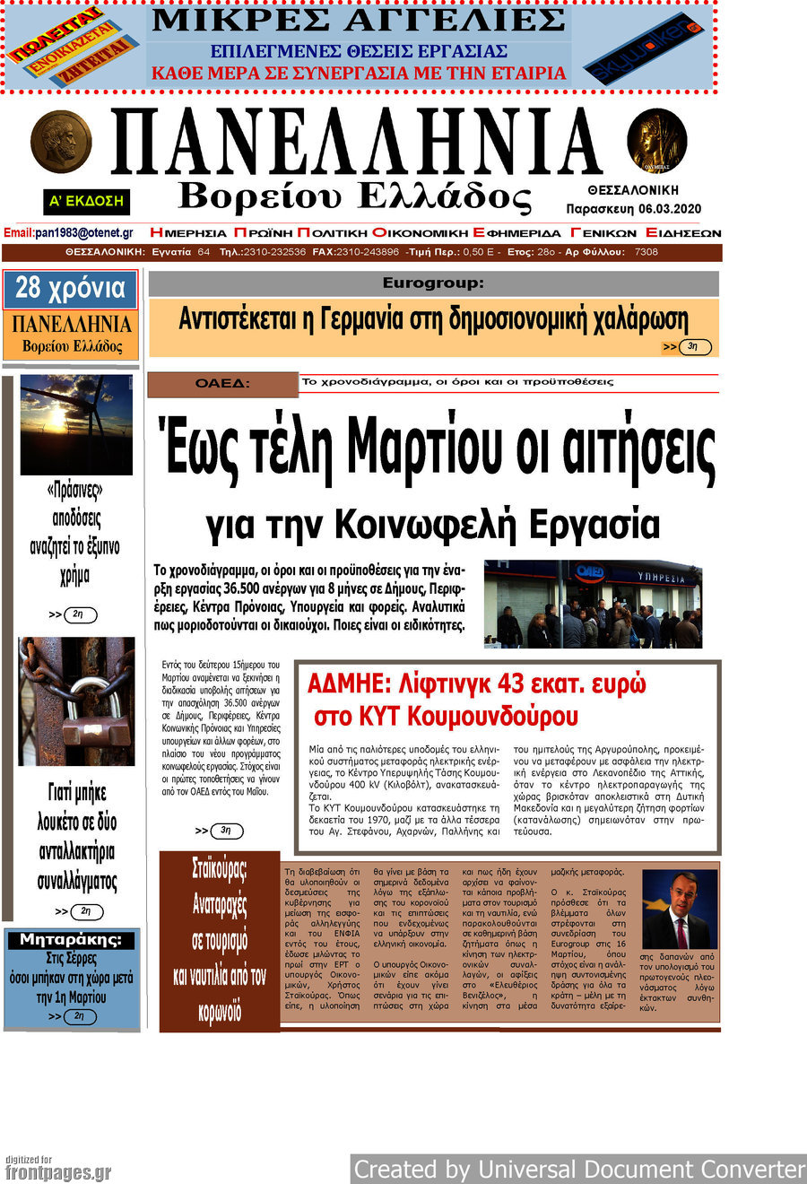 Πανελλήνια Β. Ελλάδος