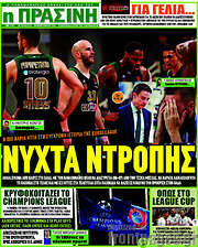 /Η Πράσινη