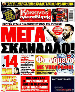 Πρωτοσέλιδο εφημερίδας Πρωταθλητής - protoselida
