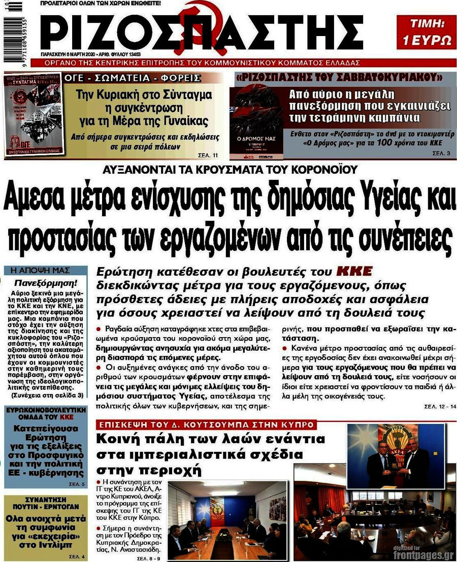 Ριζοσπάστης