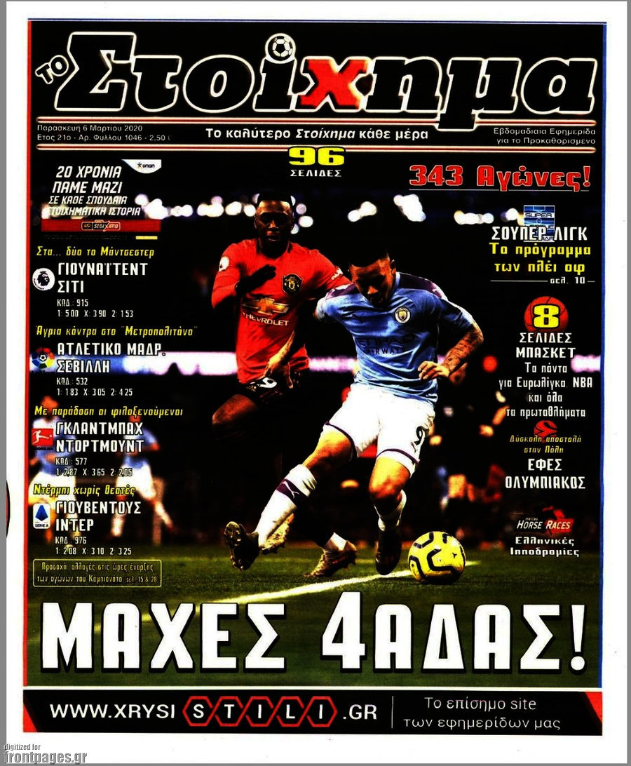 Προγνωσπόρ Στοίχημα