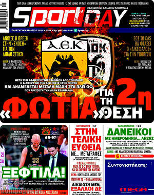 Πρωτοσέλιδο εφημερίδας Sport Day - protoselida