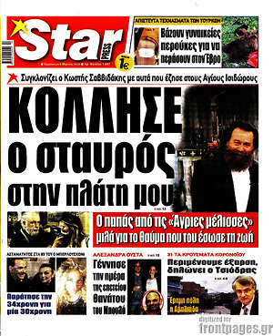 Πρωτοσέλιδο εφημερίδας Star press - protoselida
