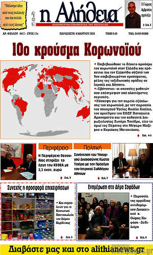 Πρωτοσέλιδο Η Αλήθεια