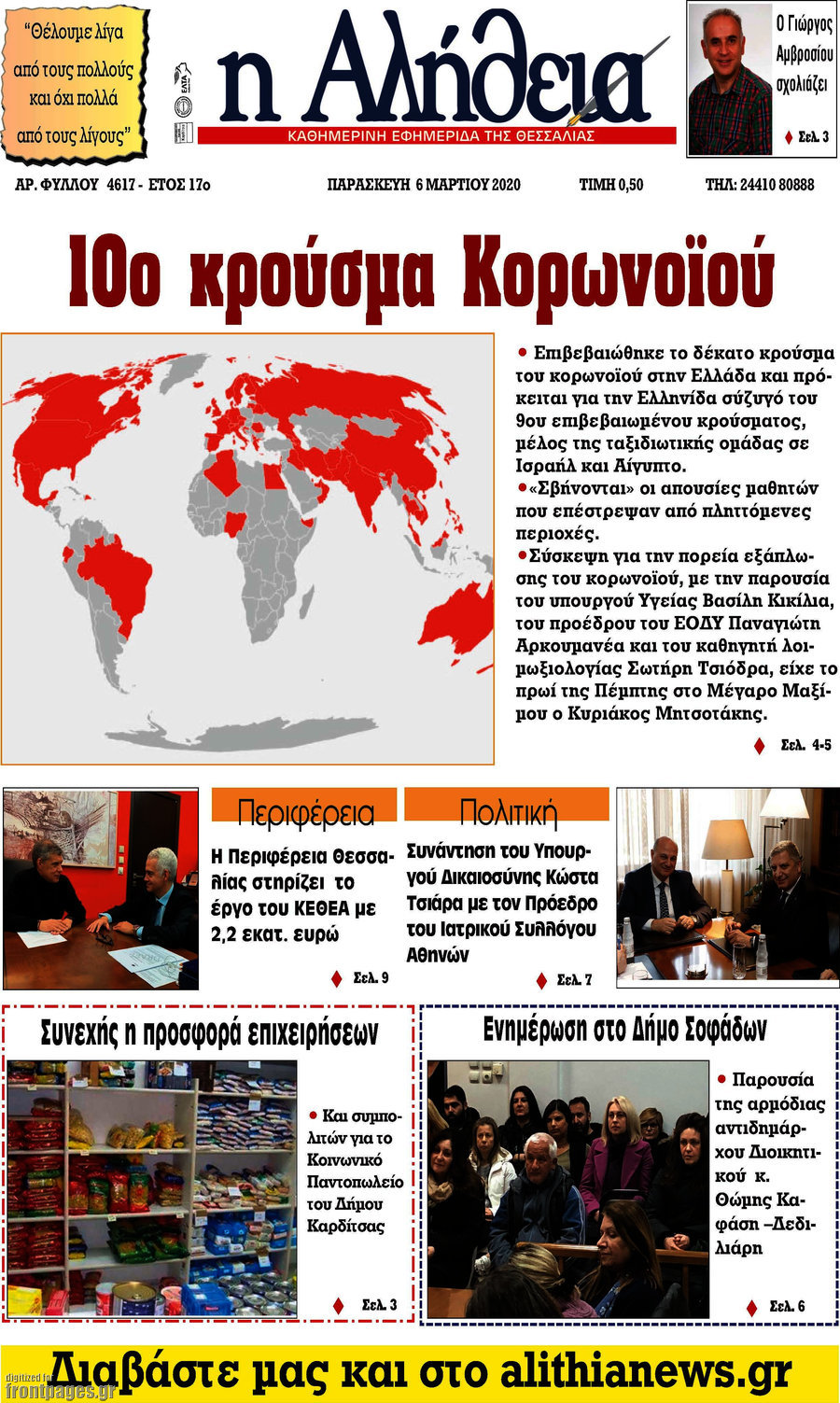 Η Αλήθεια
