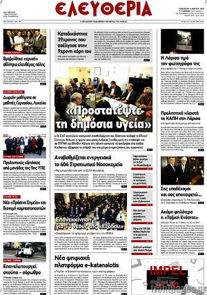 Πρωτοσέλιδο Ελευθερία