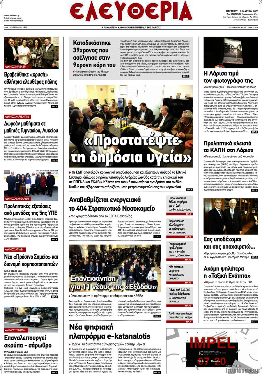Ελευθερία