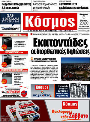 Πρωτοσέλιδο Κόσμος