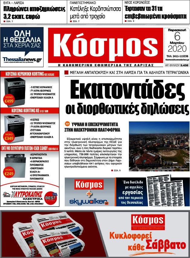 Κόσμος
