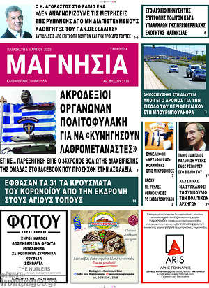 Πρωτοσέλιδο Μαγνησία