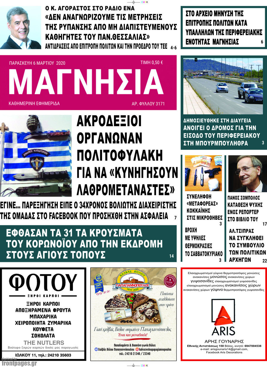 Μαγνησία