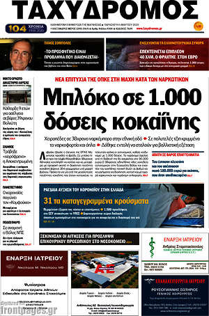 Πρωτοσέλιδο Ταχυδρόμος