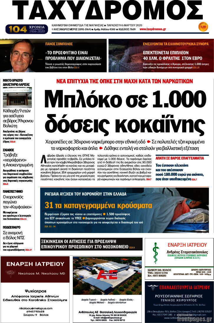 Ταχυδρόμος