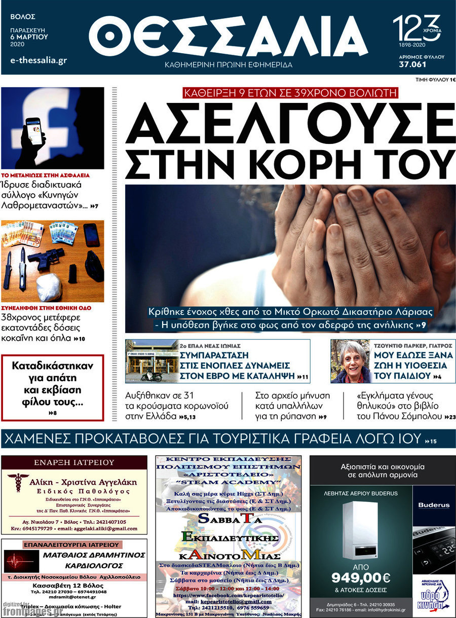 Θεσσαλία
