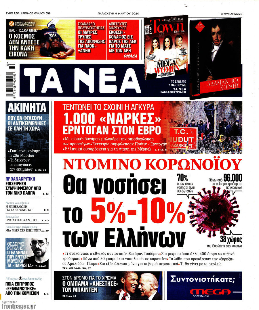 Τα Νέα