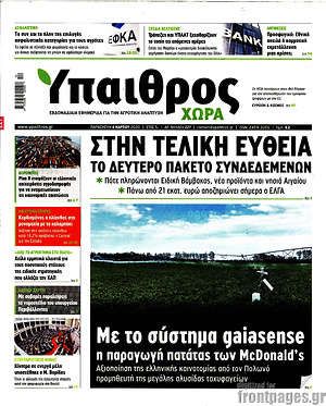 Πρωτοσέλιδο Ύπαιθρος