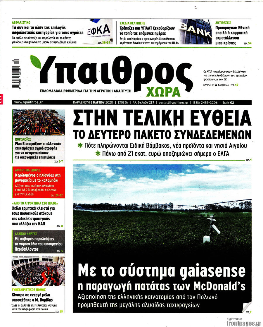 Ύπαιθρος