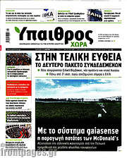 /Ύπαιθρος